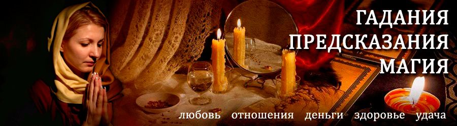 Гадалка в Арбагаре — отзывы